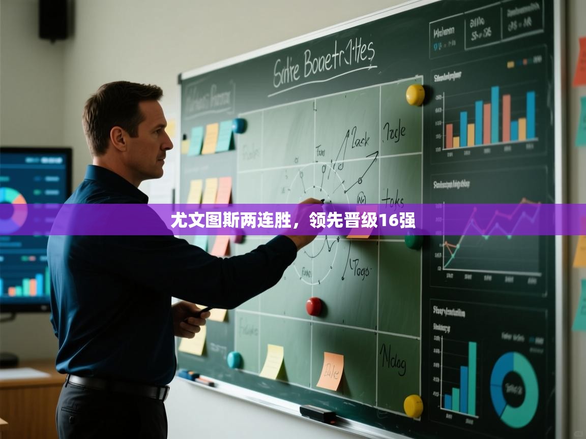 尤文图斯两连胜,领先晋级16强 第1张