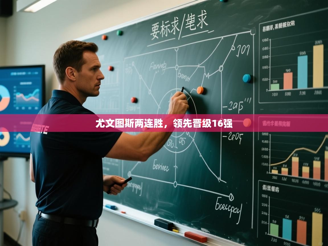 尤文图斯两连胜,领先晋级16强 第2张