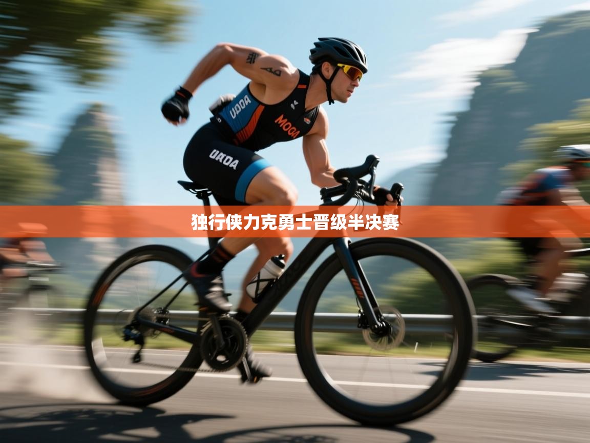 独行侠力克勇士晋级半决赛 第2张