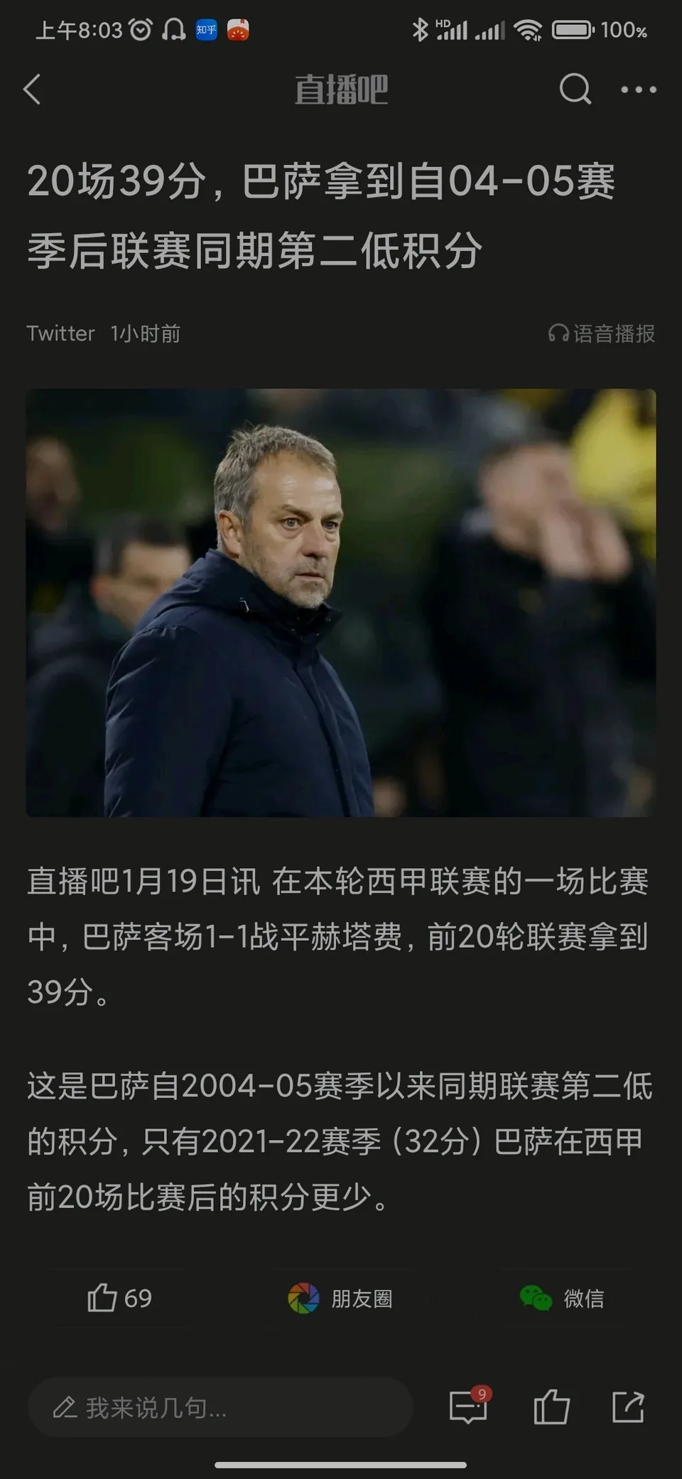 马赛主帅公开批评球员，要求加强训练的简单介绍