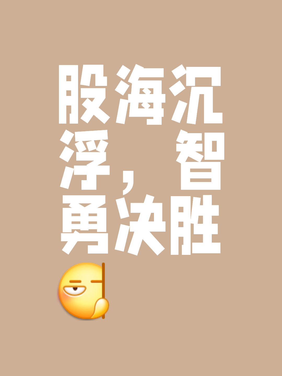 夺冠热门蓄势待发，敌人难以捉摸